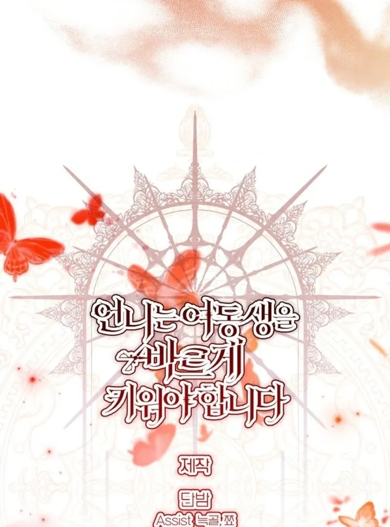 Read Sistervention chapter 106 image 97 on Lezhin
