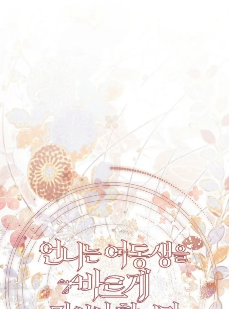 Read Sistervention chapter 110 image 16 on Lezhin