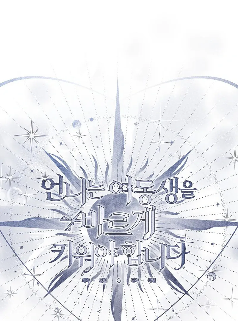 Read Sistervention chapter 115 image 49 on Lezhin