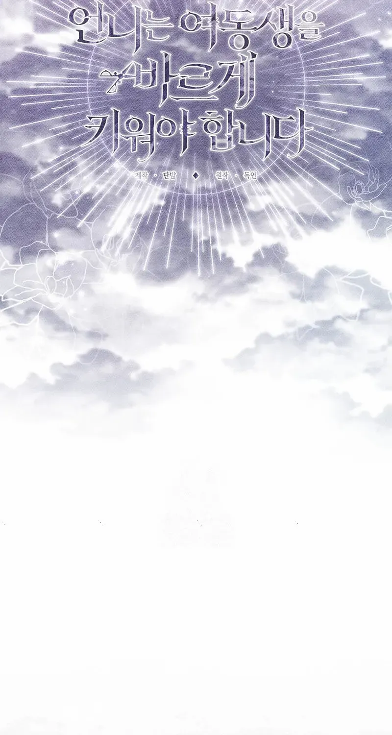Read Sistervention chapter 116 image 32 on Lezhin