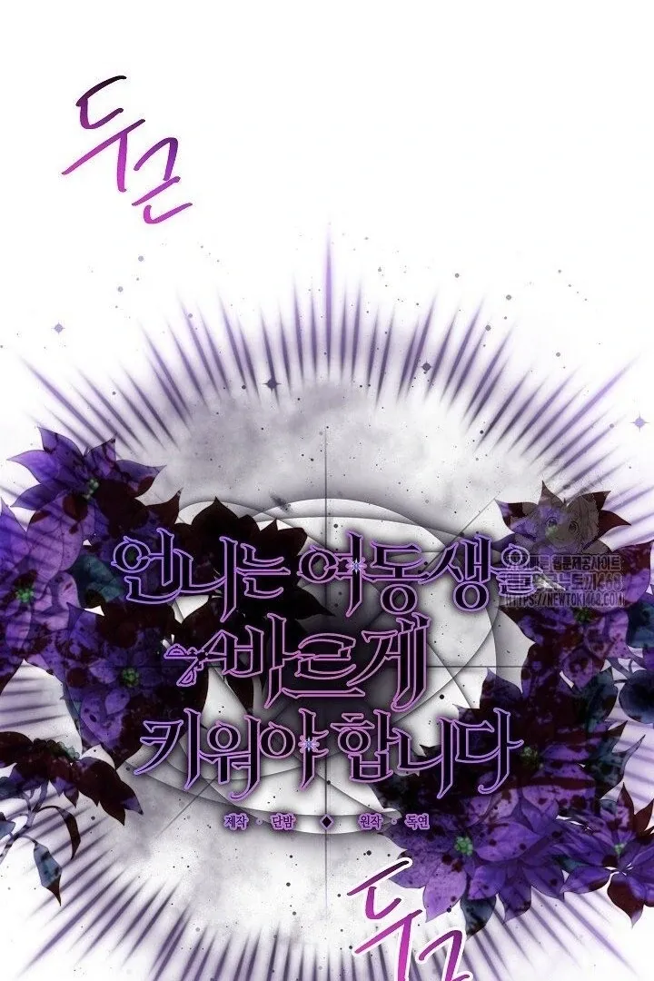Read Sistervention chapter 117 image 66 on Lezhin