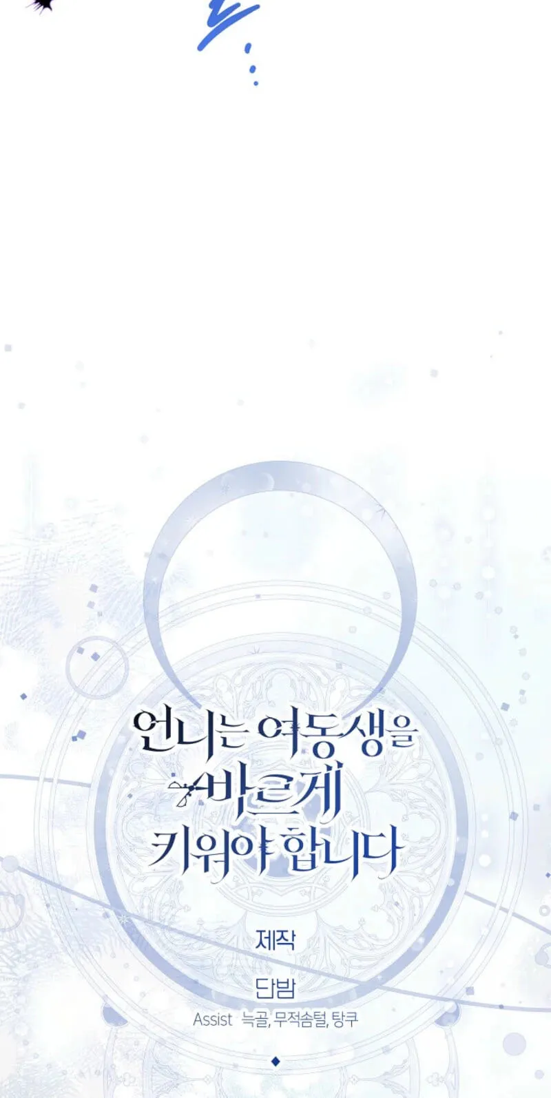 Read Sistervention chapter 158 image 77 on Lezhin