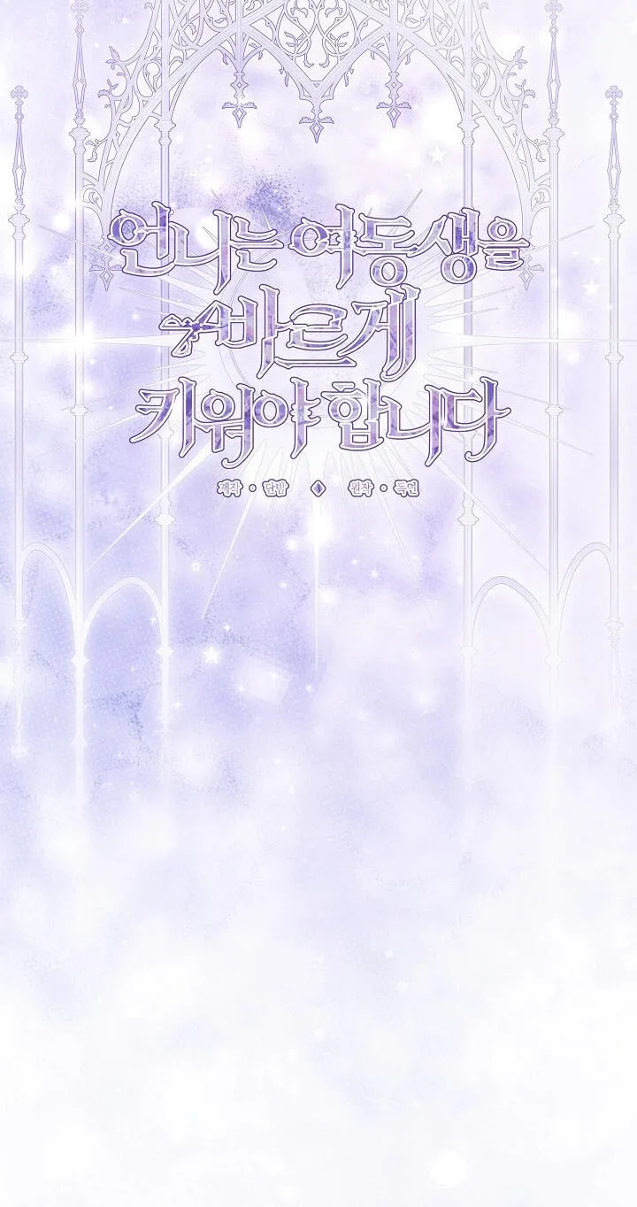 Read Sistervention chapter 159 image 16 on Lezhin