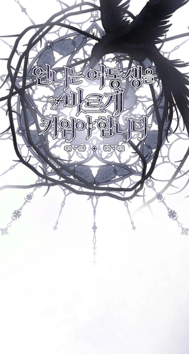 Read Sistervention chapter 162 image 13 on Lezhin