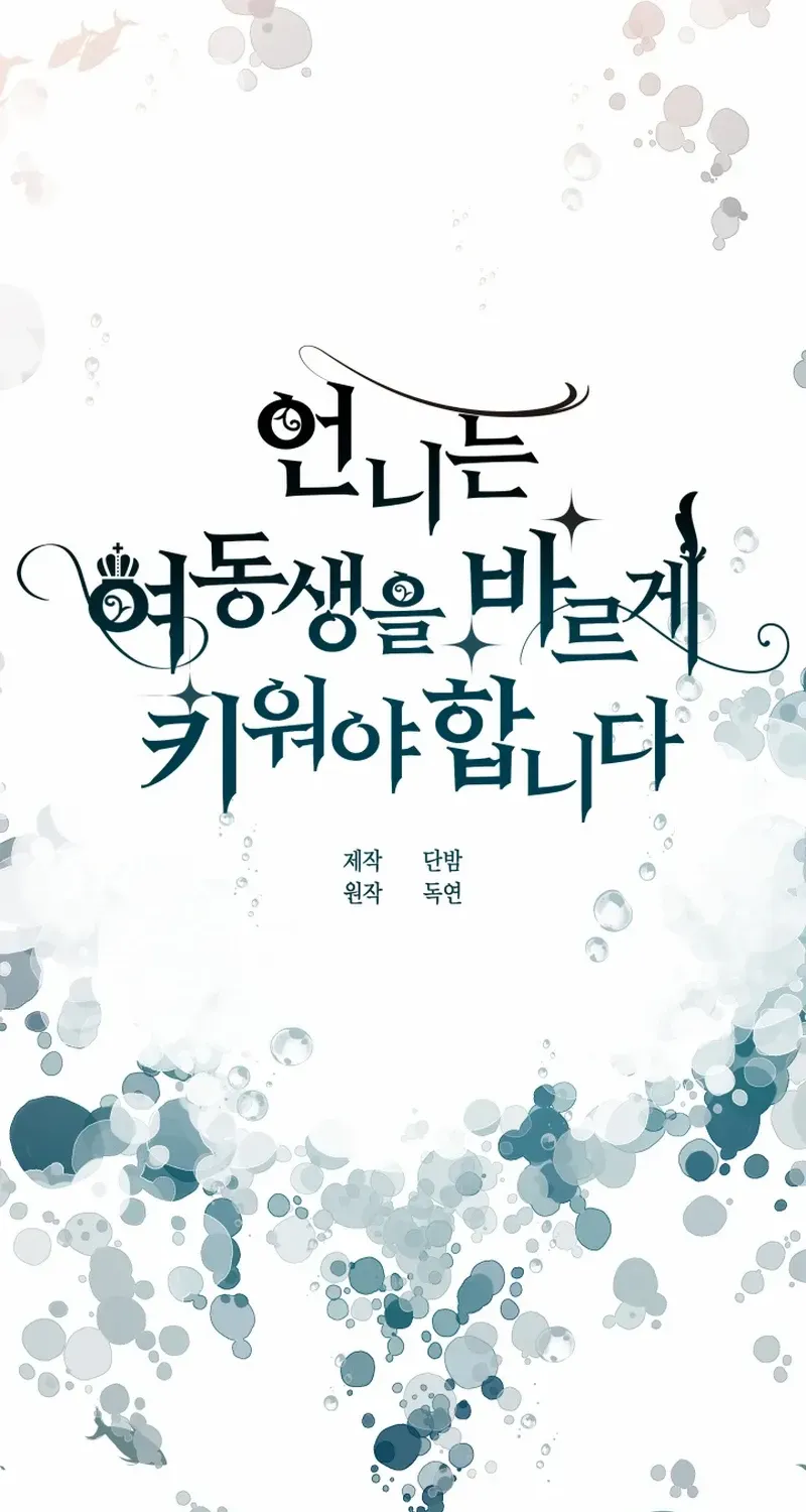 Read Sistervention chapter 43 image 36 on Lezhin