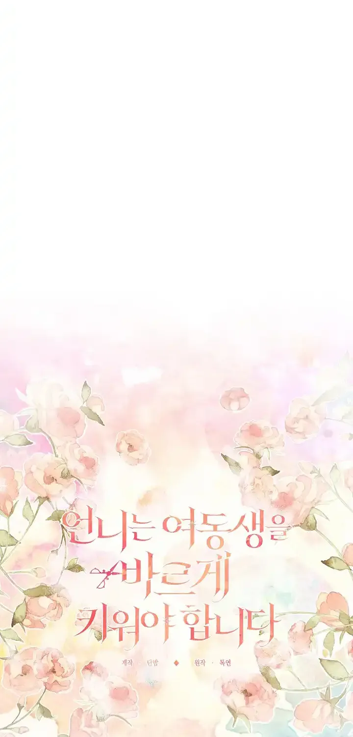 Read Sistervention chapter 53 image 21 on Lezhin