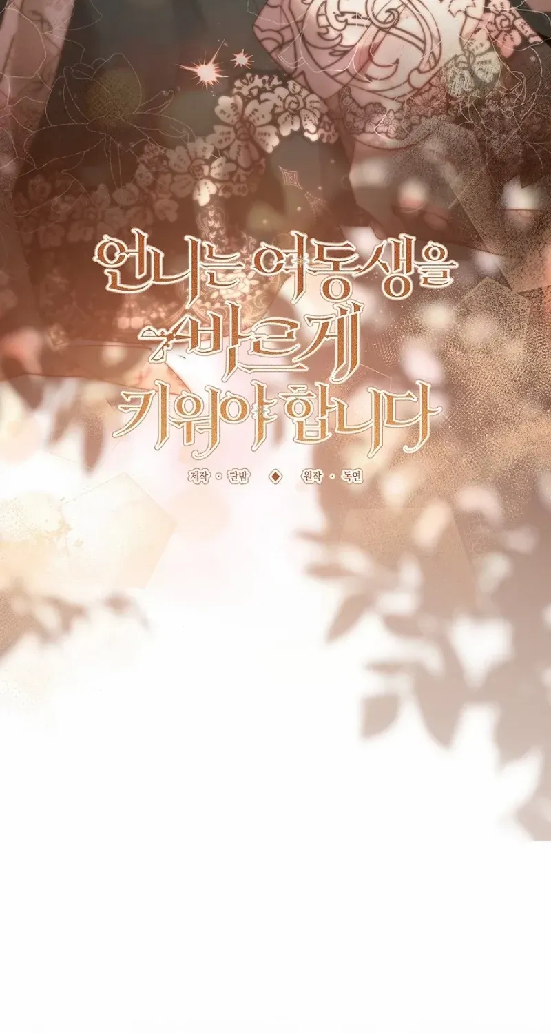 Read Sistervention chapter 74 image 28 on Lezhin