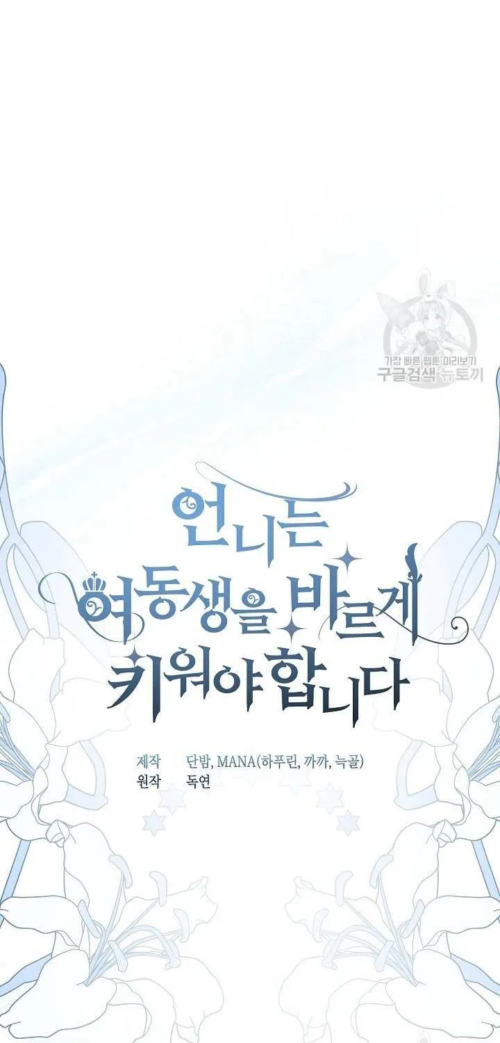 Read Sistervention chapter 8 image 8 on Lezhin