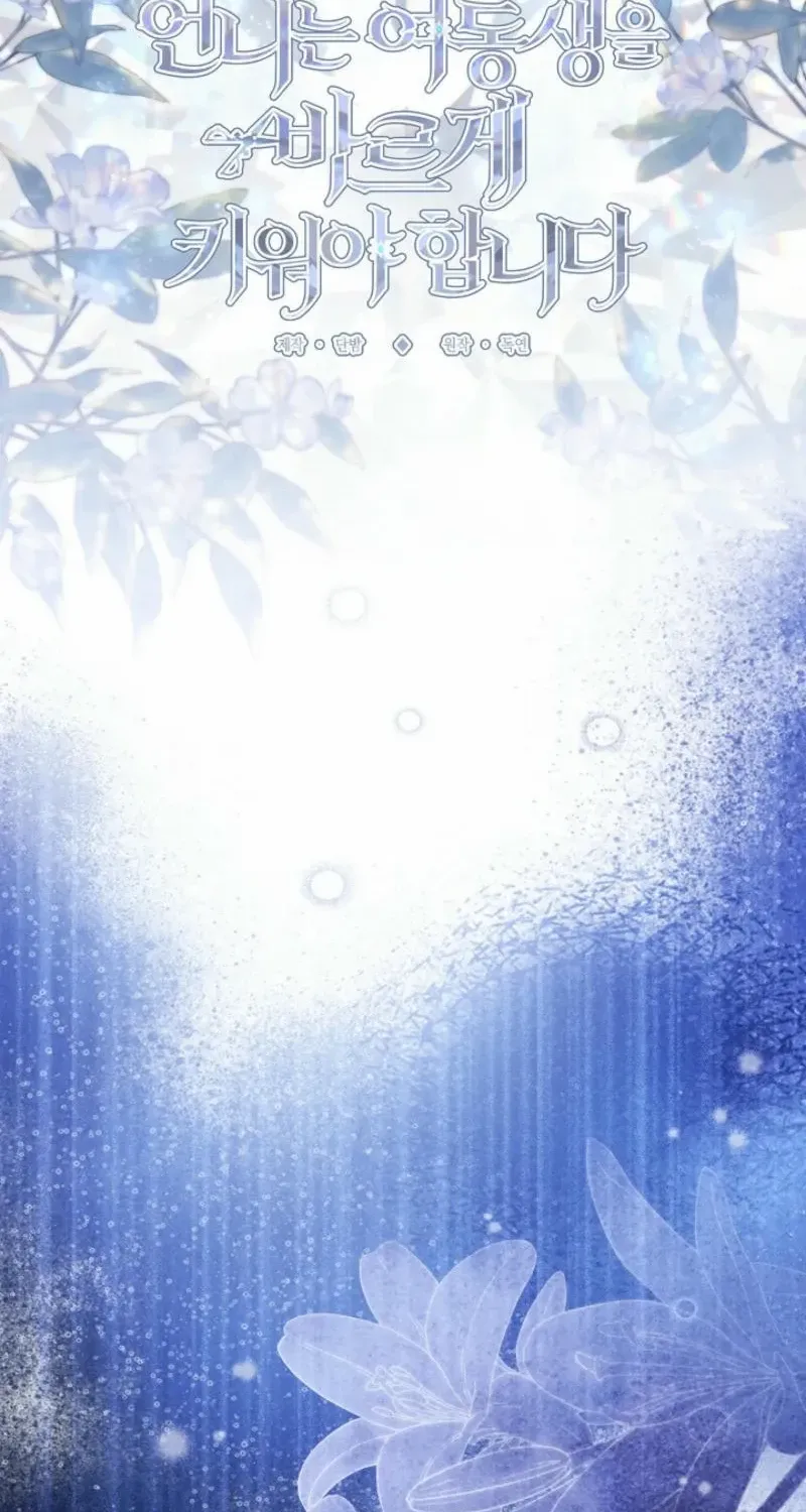 Read Sistervention chapter 83 image 14 on Lezhin