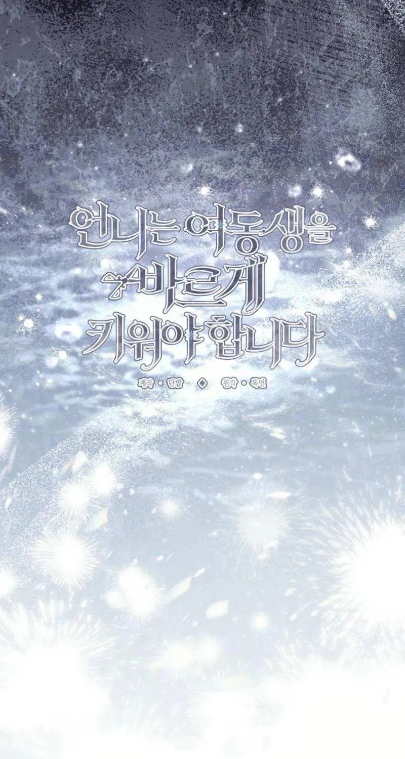 Read Sistervention chapter 88 image 37 on Lezhin