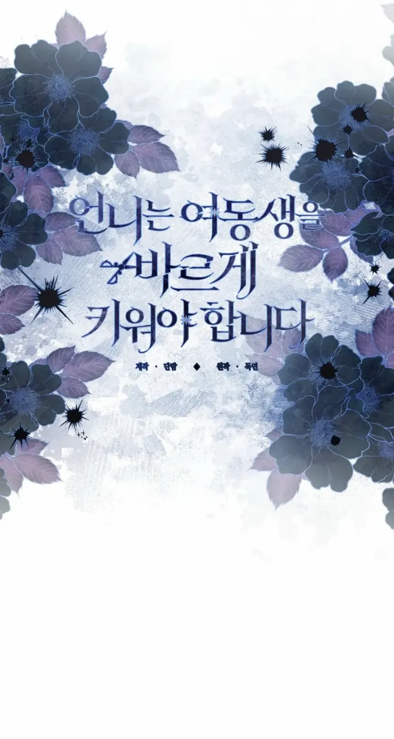 Read Sistervention chapter 91 image 34 on Lezhin