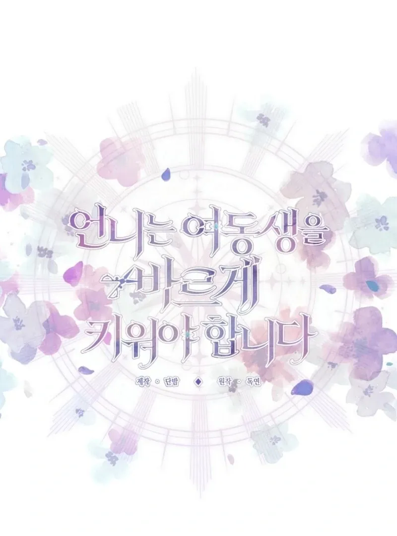 Read Sistervention chapter 99 image 39 on Lezhin