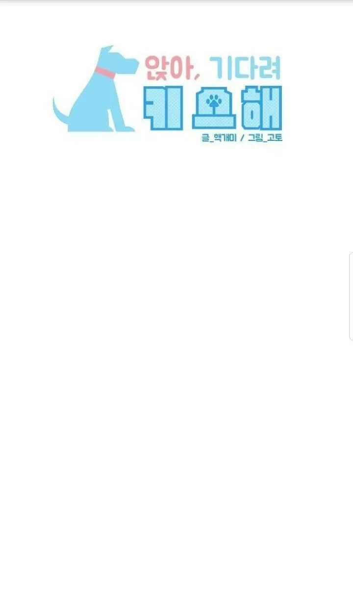 Read Sit, Wait, Kiss Me chapter 44.97 image 11 on Lezhin