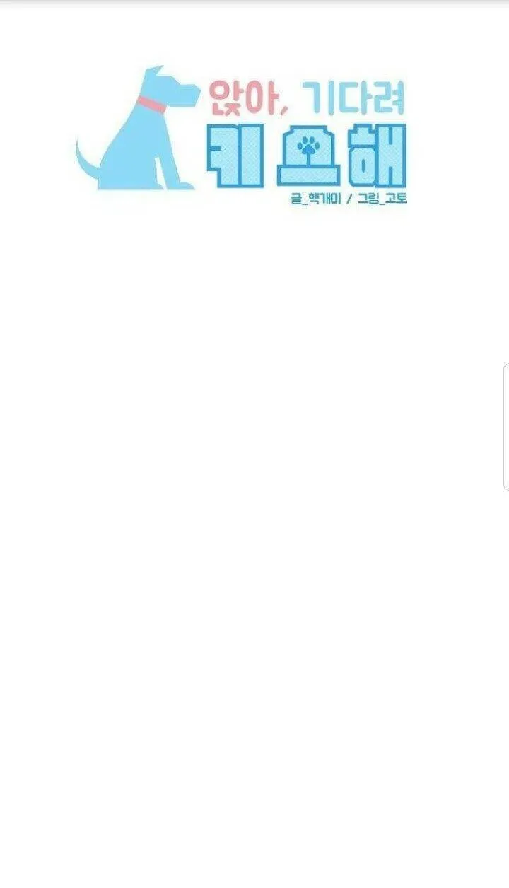 Read Sit, Wait, Kiss Me chapter 46.1 image 11 on Lezhin