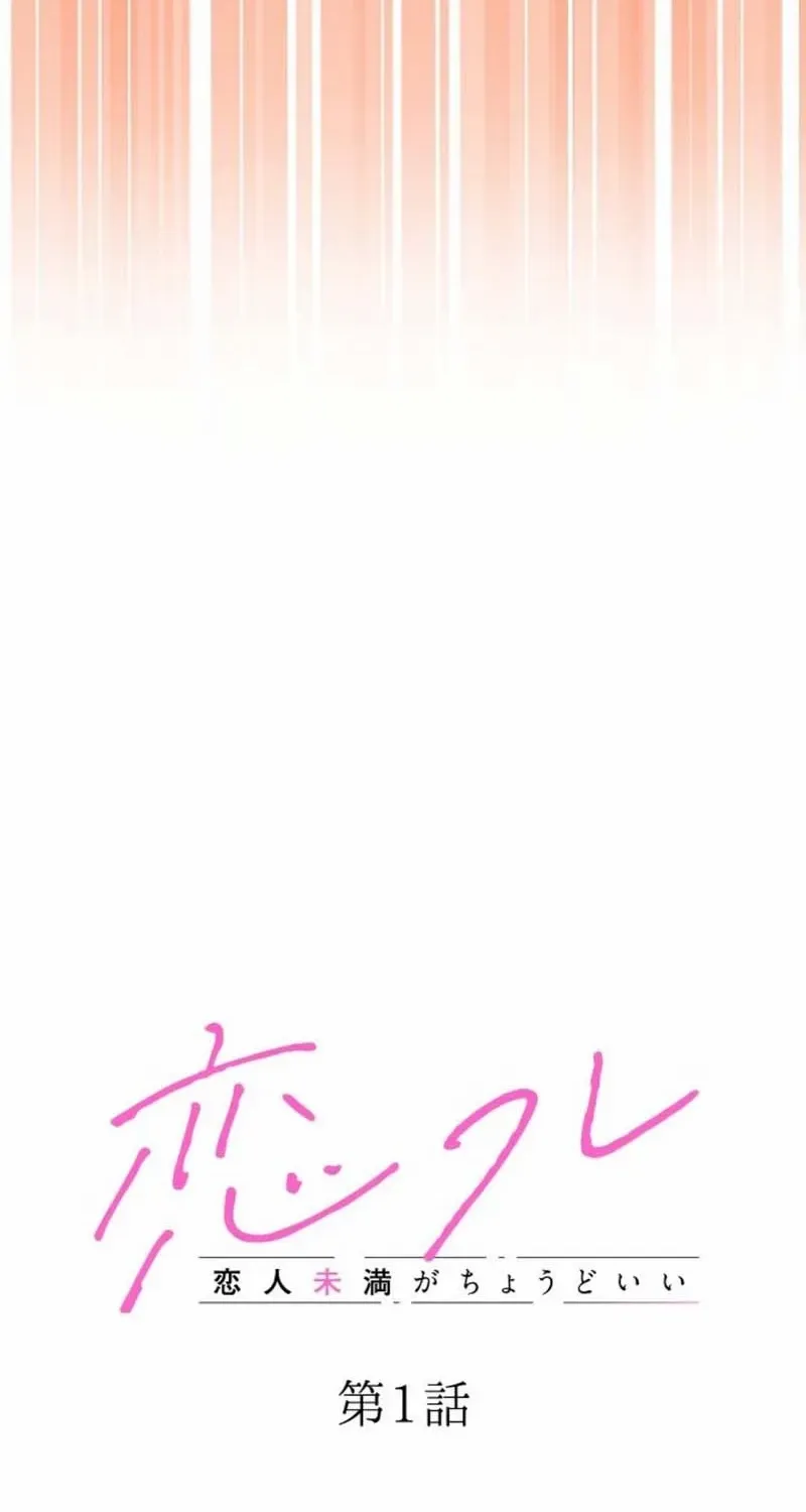 Situationship Is Just Right Chapter 1 page 105 - 
