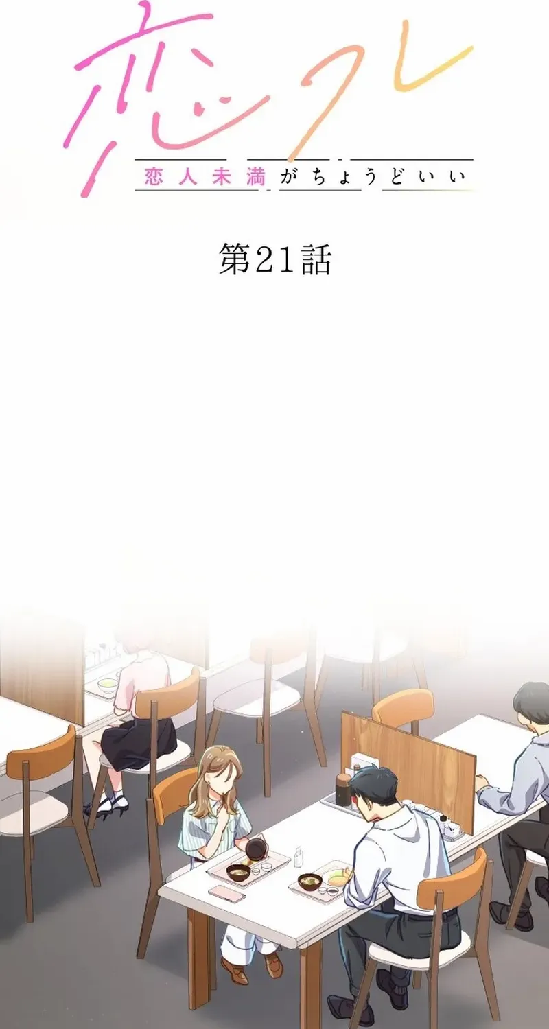Situationship Is Just Right Chapter 21 page 3 - 