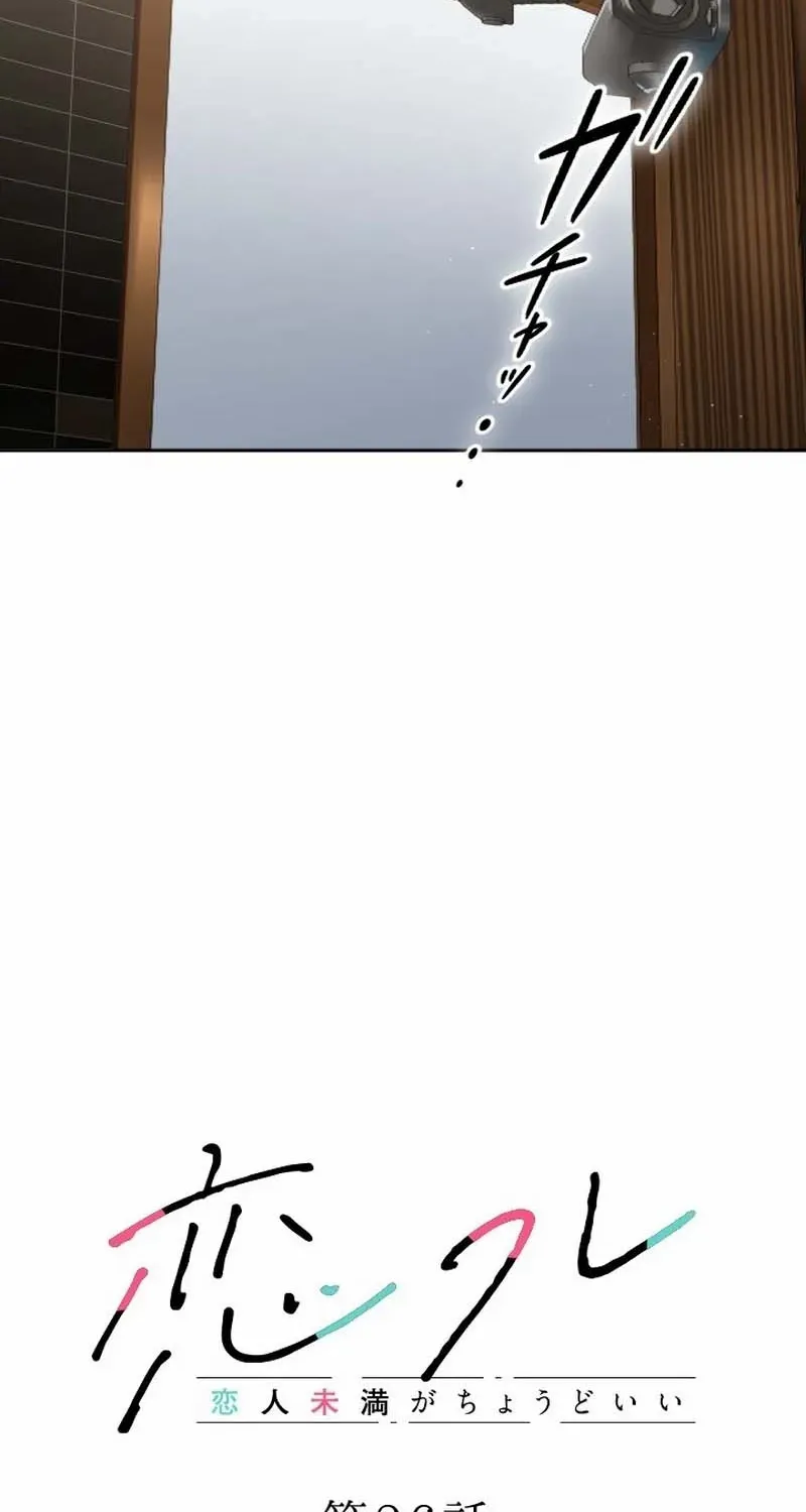 Situationship Is Just Right Chapter 26 page 5 - 