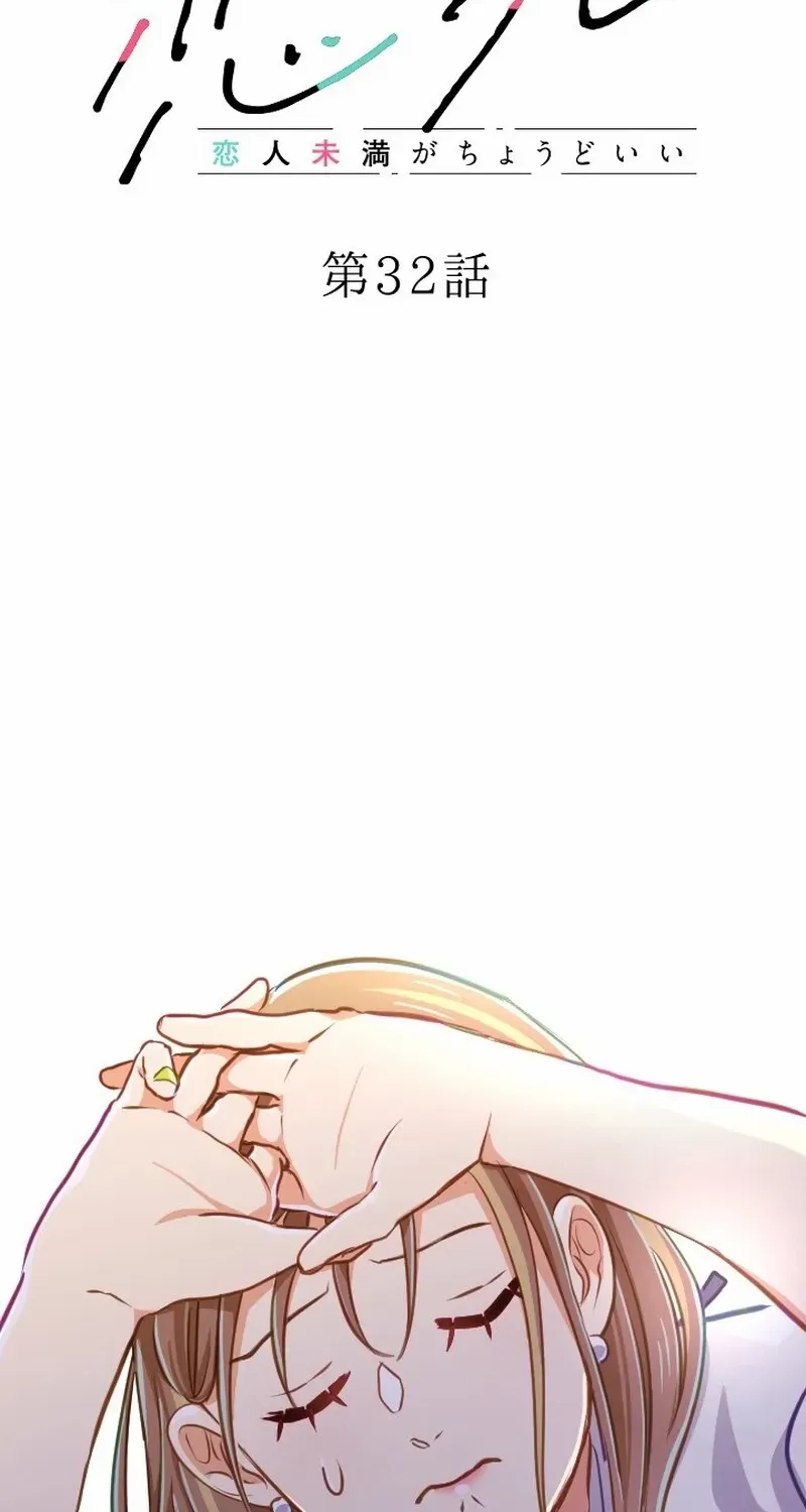 Situationship Is Just Right Chapter 32 page 6 - 
