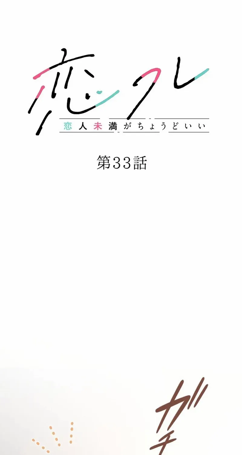 Situationship Is Just Right Chapter 33 page 5 - 