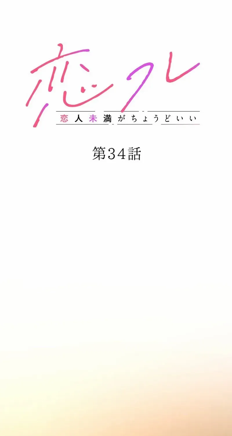 Situationship Is Just Right Chapter 34 page 8 - 