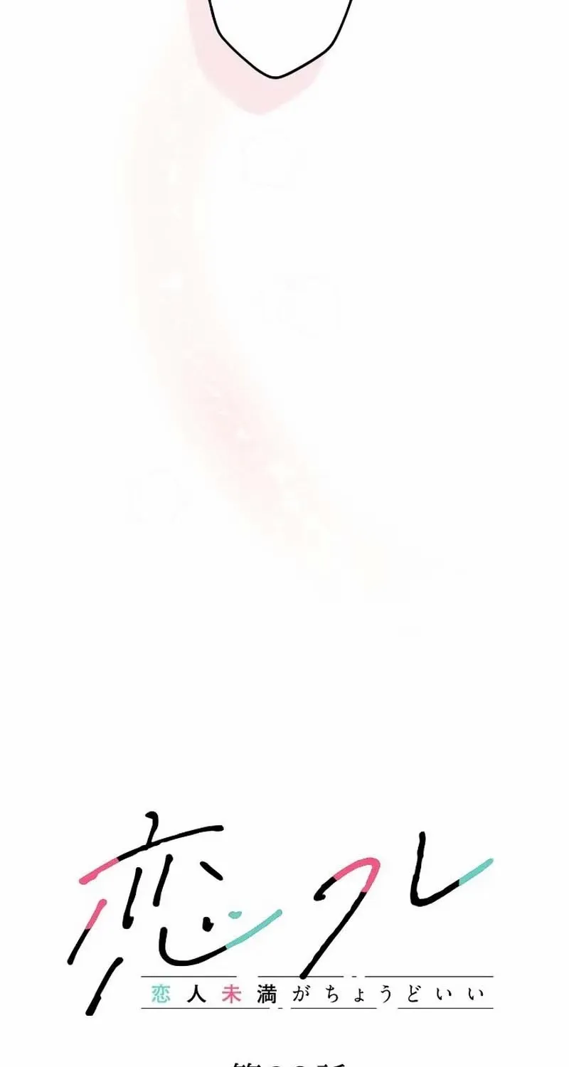 Situationship Is Just Right Chapter 38 page 9 - 