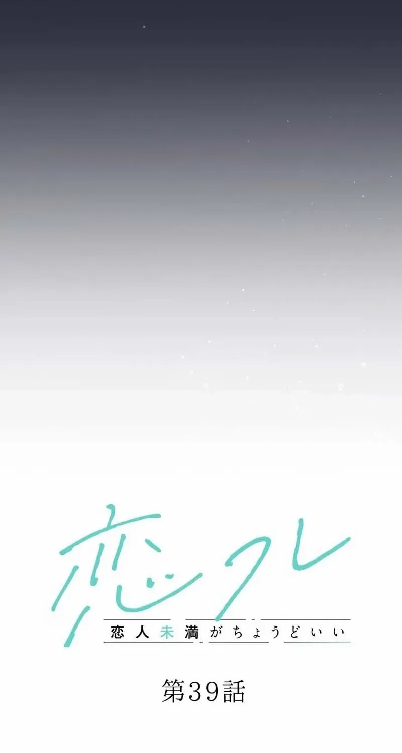 Situationship Is Just Right Chapter 39 page 9 - 