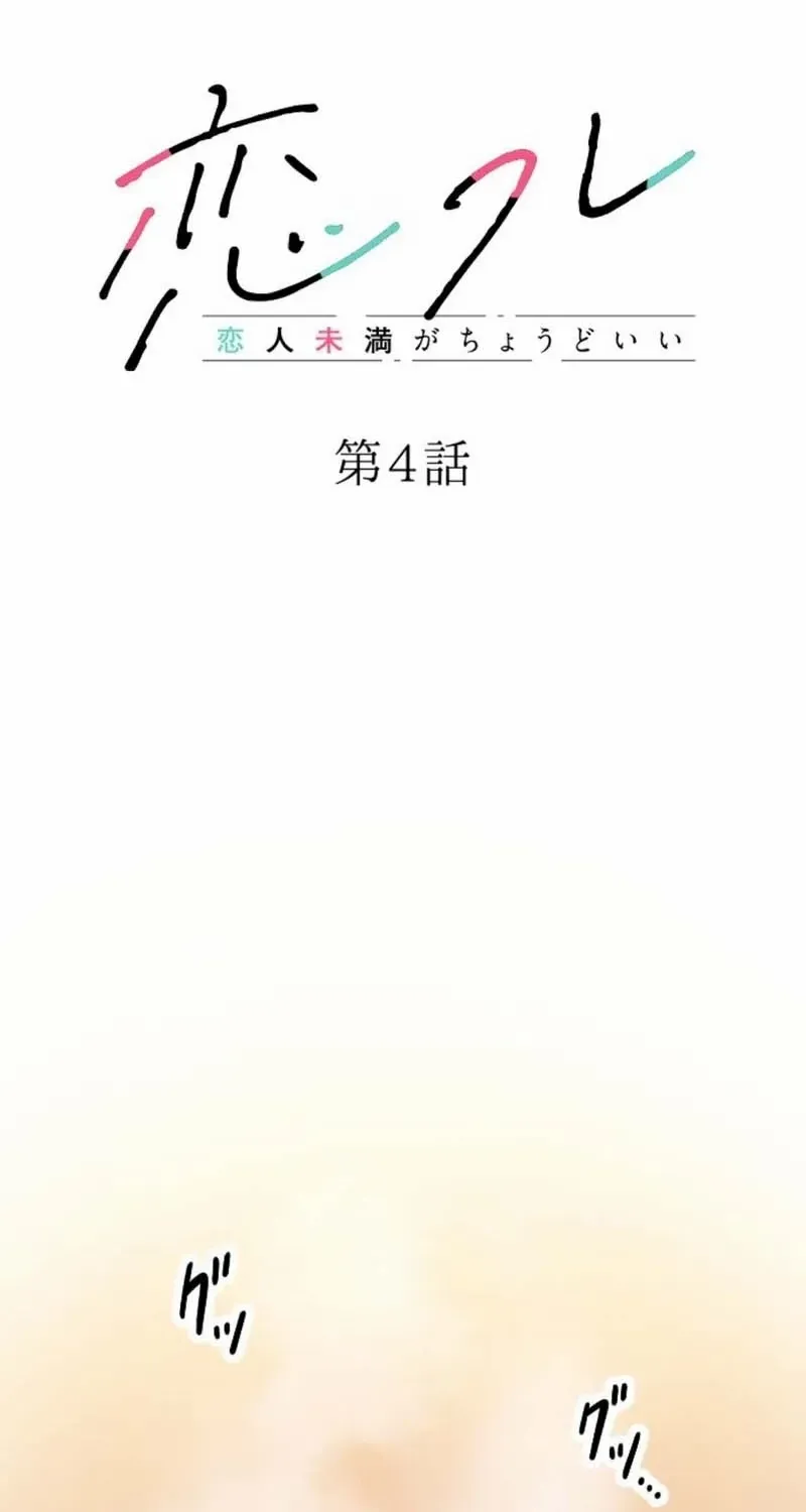 Situationship Is Just Right Chapter 4 page 3 - 