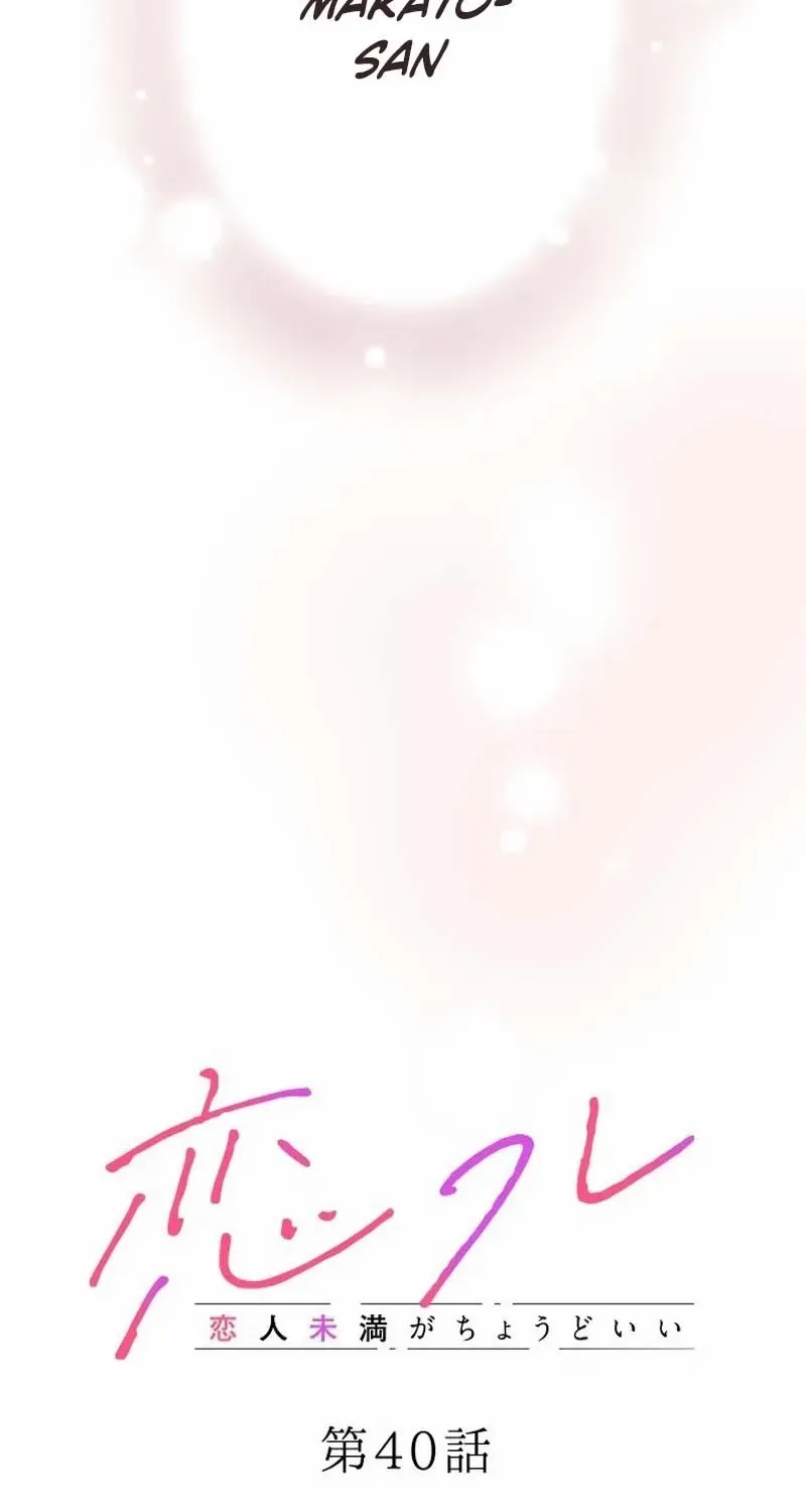 Situationship Is Just Right Chapter 40 page 4 - 