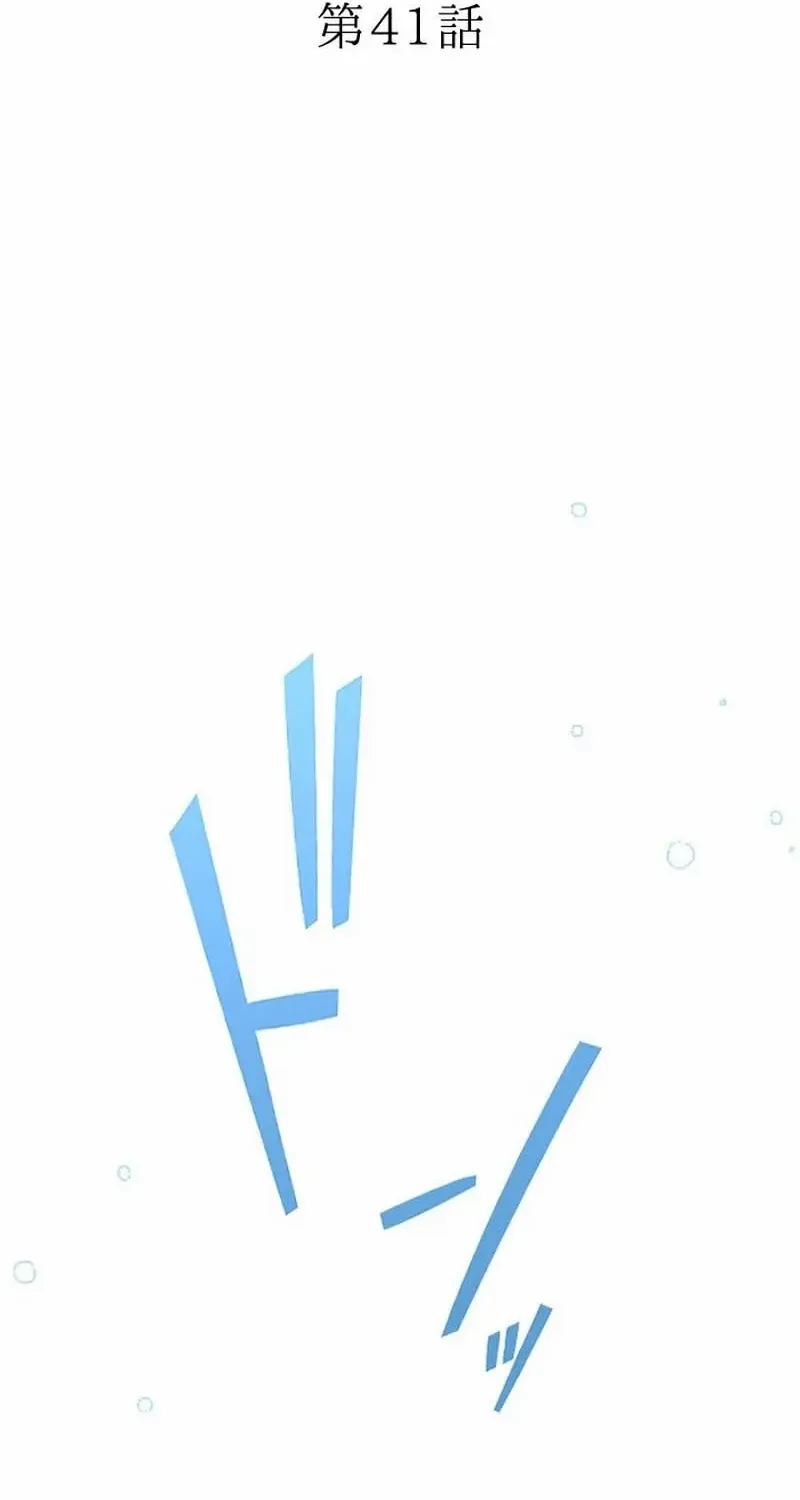 Situationship Is Just Right Chapter 41 page 8 - 