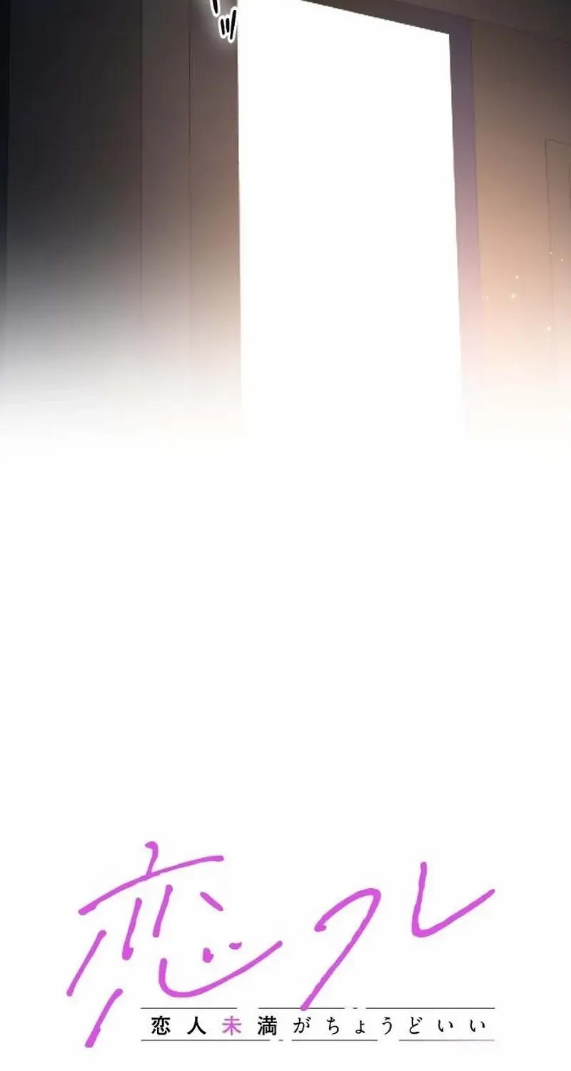 Situationship Is Just Right Chapter 45 page 7 - 
