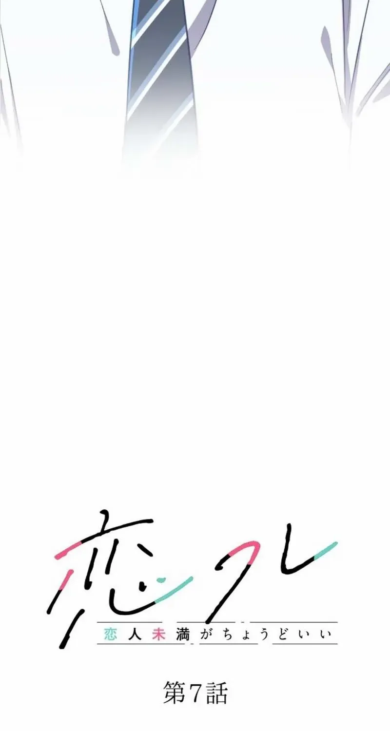 Situationship Is Just Right Chapter 7 page 4 - 