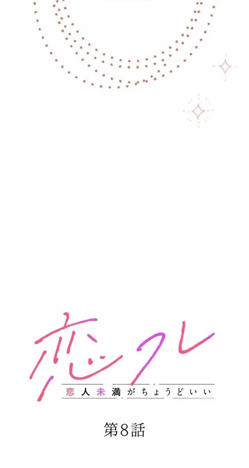 Situationship Is Just Right Chapter 8 page 6 - 