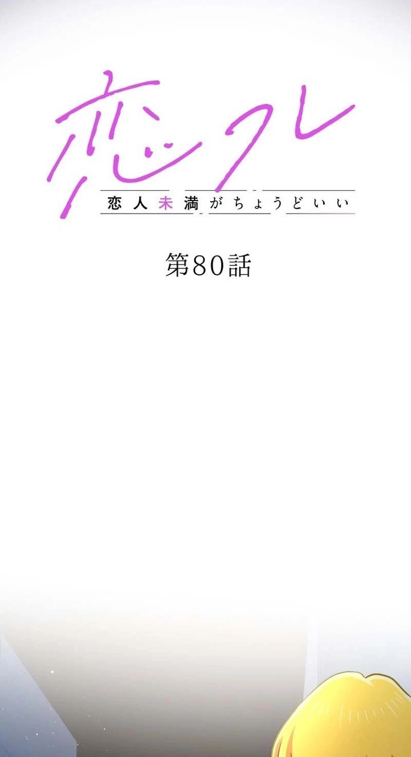 Situationship Is Just Right Chapter 80 page 9 - 