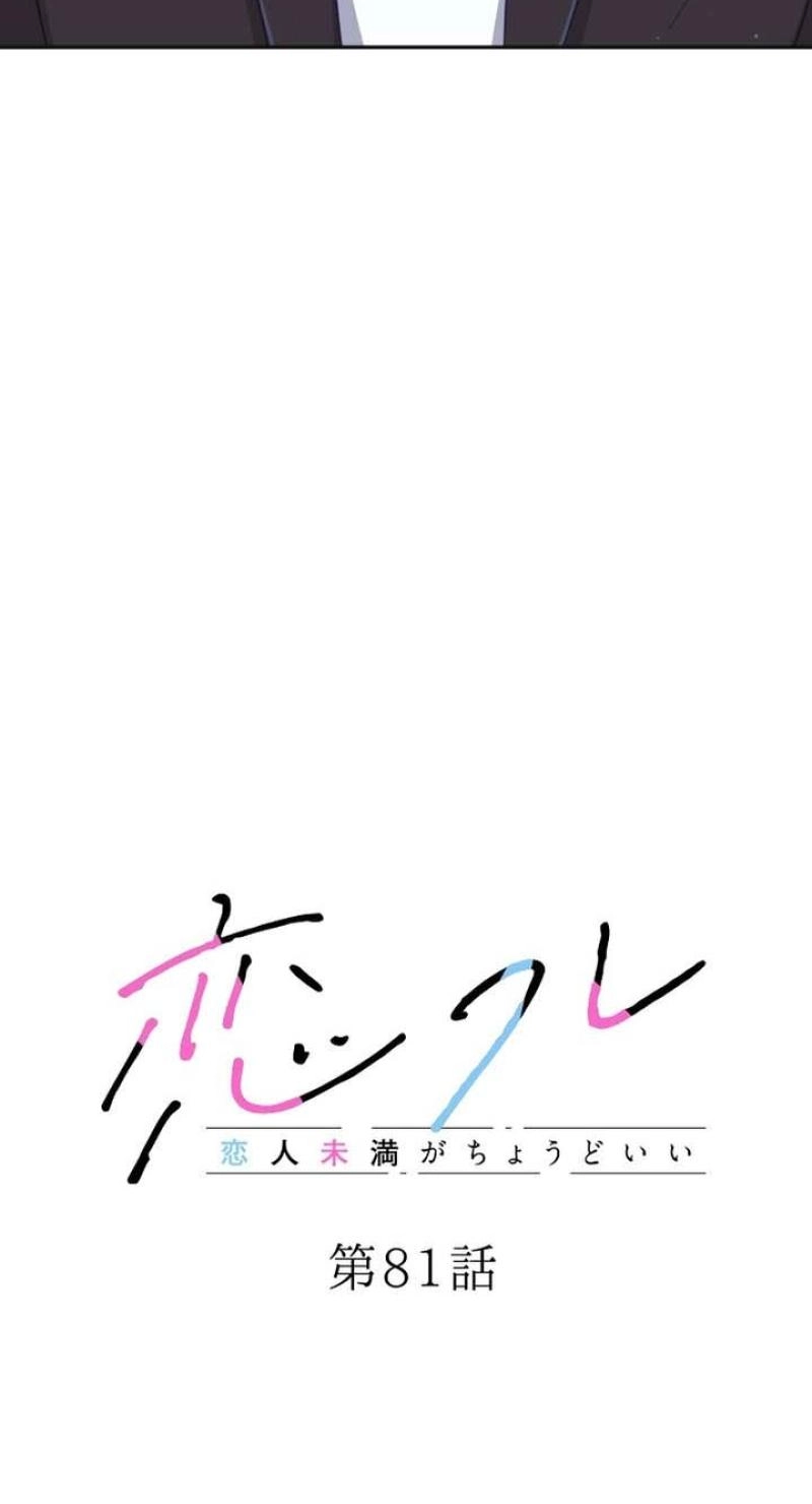 Situationship Is Just Right Chapter 81 page 11 - 