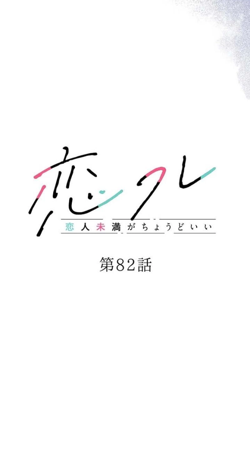 Situationship Is Just Right Chapter 82 page 8 - 