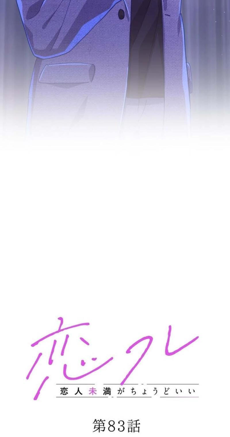 Situationship Is Just Right Chapter 83 page 10 - 