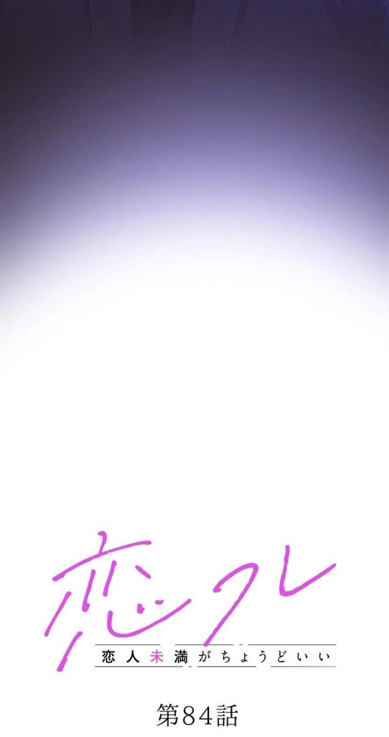 Situationship Is Just Right Chapter 84 page 5 - 