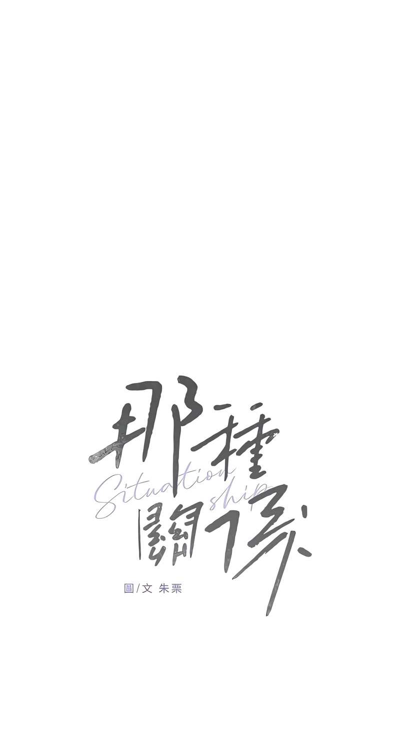 Read Situationship chapter 35 image 53 on Lezhin