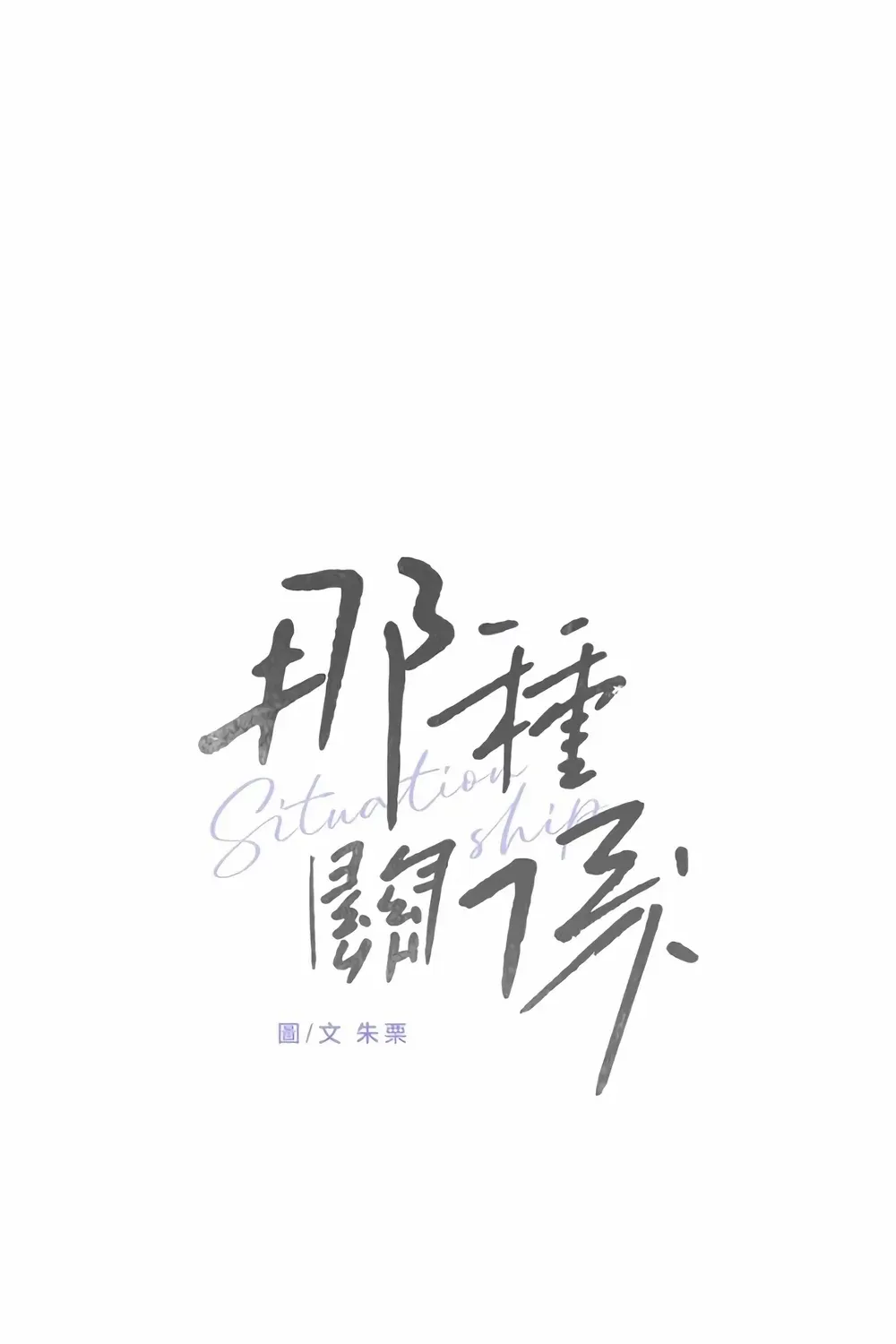 Read Situationship chapter 7 image 56 on Lezhin