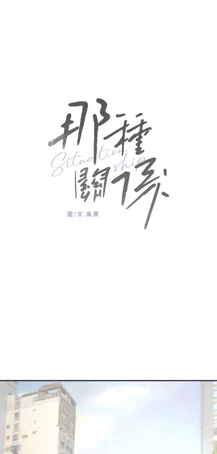 Read Situationship chapter 9 image 19 on Lezhin