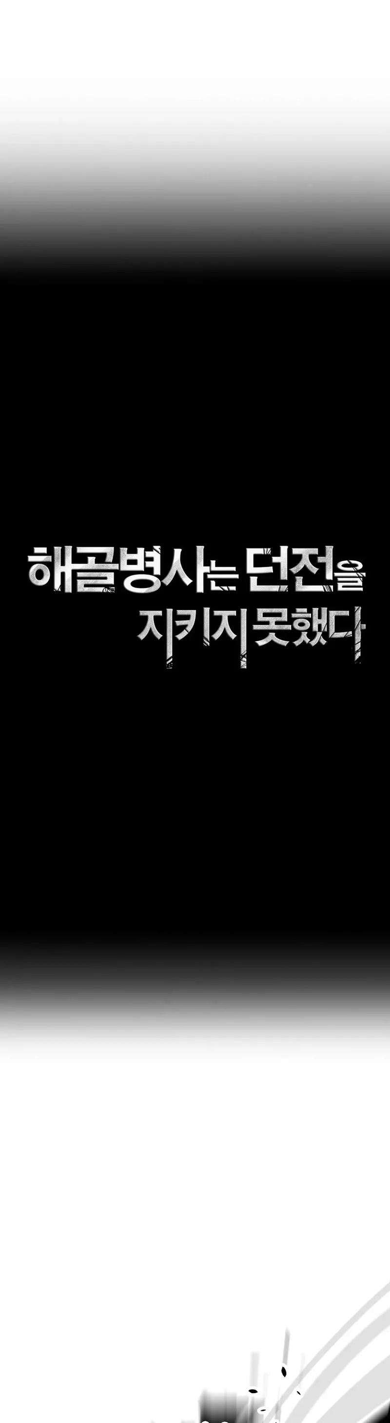 Read Skeleton Soldier Couldn’t Protect the Dungeon chapter 261 image 5 on Lezhin