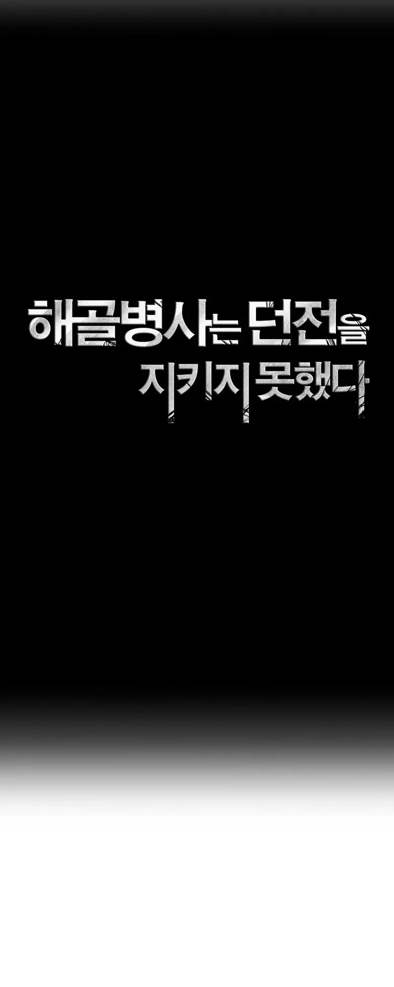 Read Skeleton Soldier Couldn’t Protect the Dungeon chapter 263 image 20 on Lezhin