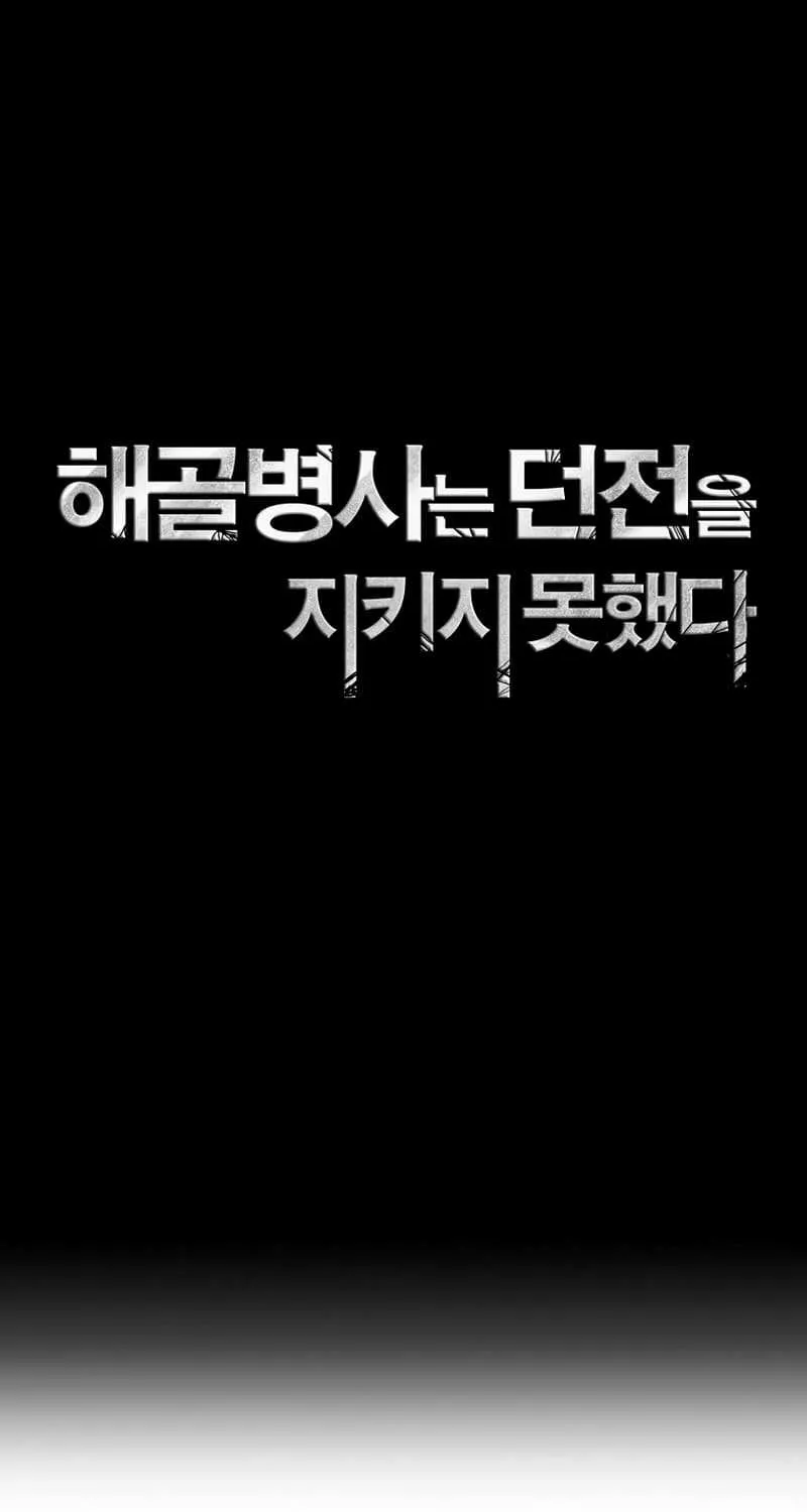 Skeleton Soldier (Skeleton Soldier Couldn’T Protect The Dungeon) Chapter 268.1 page 3 - 