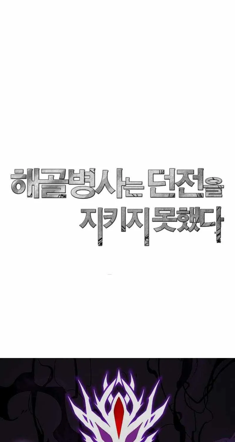 Skeleton Soldier (Skeleton Soldier Couldn’T Protect The Dungeon) Chapter 273.4 page 23 - 