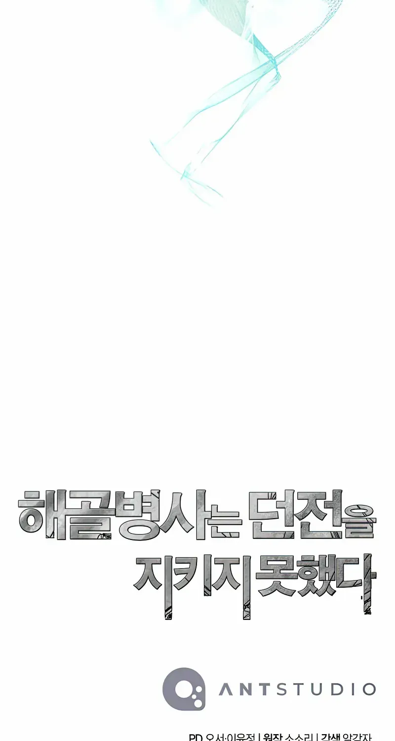 Skeleton Soldier (Skeleton Soldier Couldn’T Protect The Dungeon) Chapter 275 page 141 - 
