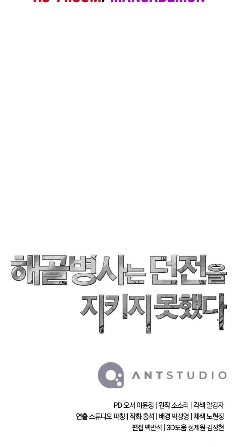 Skeleton Soldier (Skeleton Soldier Couldn’T Protect The Dungeon) Chapter 277 page 113 - 