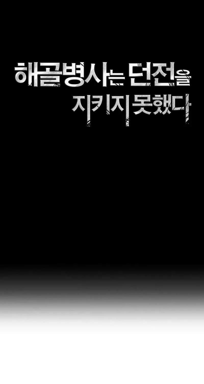 Skeleton Soldier (Skeleton Soldier Couldn’T Protect The Dungeon) Chapter 277 page 64 - 
