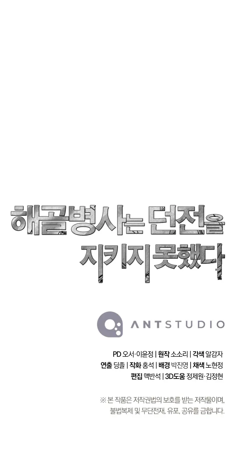 Skeleton Soldier (Skeleton Soldier Couldn’T Protect The Dungeon) Chapter 289 page 136 - 