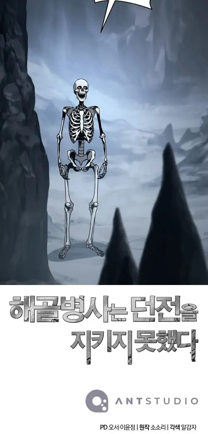 Skeleton Soldier (Skeleton Soldier Couldn’T Protect The Dungeon) Chapter 291 page 109 - 