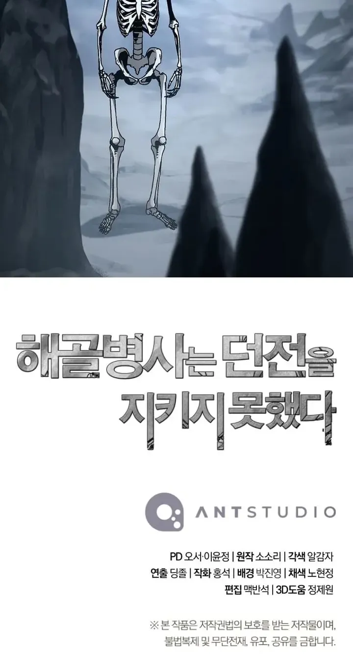 Skeleton Soldier (Skeleton Soldier Couldn’T Protect The Dungeon) Chapter 292 page 94 - 